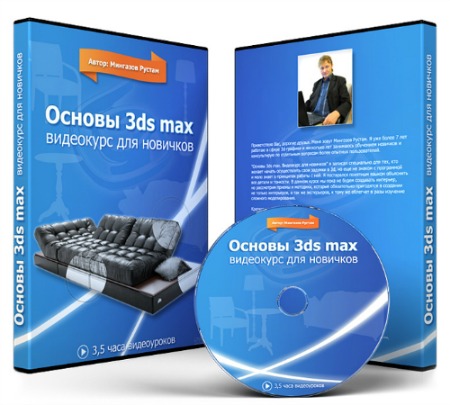 ������ 3ds max. ��������� ��� �������� (2011) PCRec