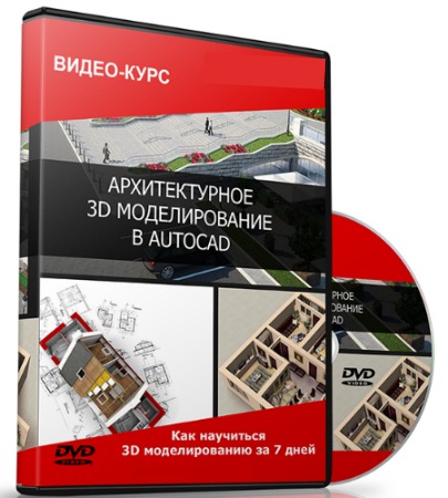 ������������� 3d ������������� � AutoCAD (2014) ���������