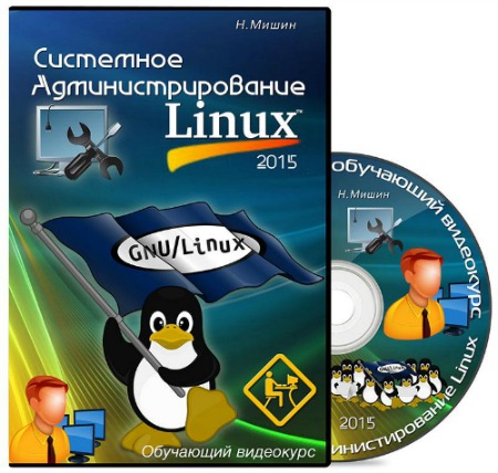 ��������� ����������������� Linux (2015) ���������