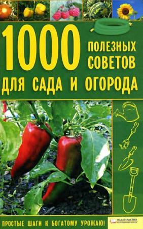 �. �. �������� - 1000 �������� ������� ��� ���� � ������� (2010) pdf