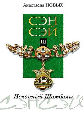 ����� ��������� - ������-III. �������� ������� (����������)