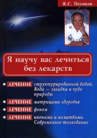 ������� �.� - � ����� ��� �������� ��� �������� (2007) fb2