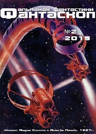 ���������  - �������� ����������. ��������� � 2 (2015) (����������)