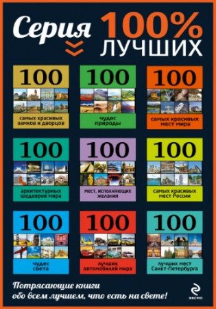 ����� ����: "100 ������" (26 ����)