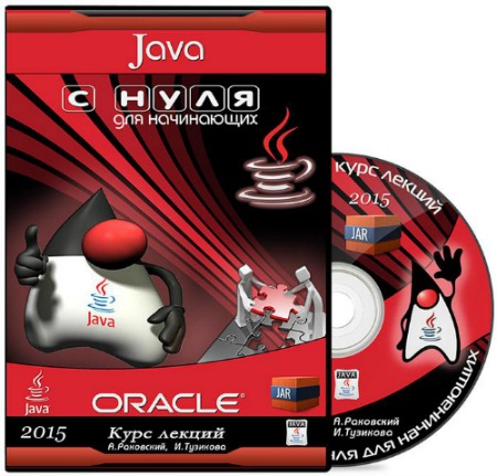 ���� ������ - Java � ���� ��� ���������� (2015) CAMRip