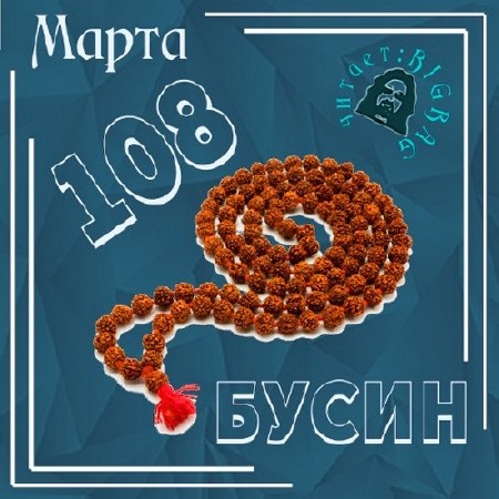 �����  - 108 ����� (����������)