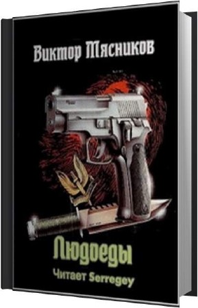 �������� ������ - ������� (����������)