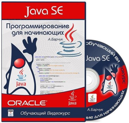 Java SE - ���������������� ��� ���������� (2013-2015) ���������