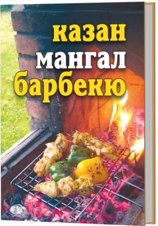 ���� ������� ���! �����, ������, �������