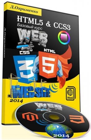 HTML5 & CSS3   (2014)