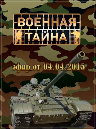 ������� ����� � ������ ���������� (04.04.2015) SATRip