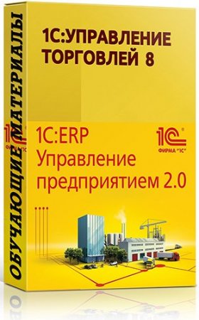 1�:���������� ��������� � 1�:ERP ���������� ������������ + ������� ���������