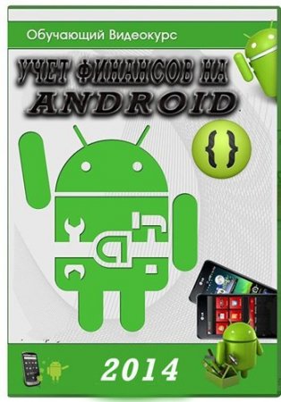    Android (2014) 