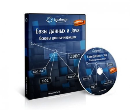 ���� ������ � Java. ��������� ���� ��� ���������� (2014)