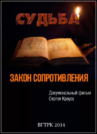 ������. ����� ������������� (2014) SATRip