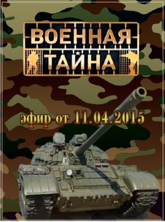 ������� ����� � ������ ���������� (11.04.2015) SATRip