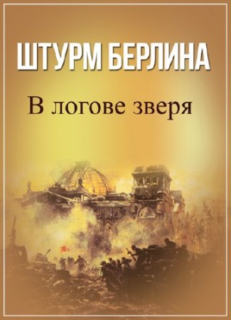 ����� �������. � ������ ����� (2015) SATRip