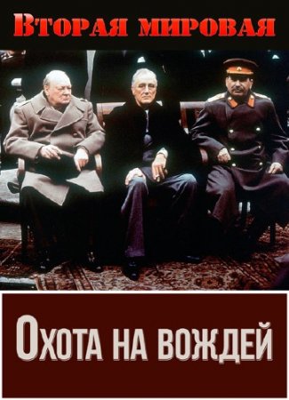 ������ �������. ������� �������������. ����� �� ������ (2015) SATRip