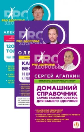 ������ �., ������� �., �������� �. - PRO ��������. ���� � 3-� ������