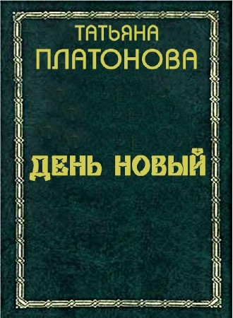 ��������� ������� - ���� ����� (����������)