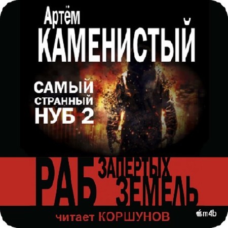 ���������� ���� - ��� �������� ������ (����������) .m4b