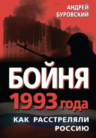 ������ ��������� - ����� 1993 ����. ��� ����������� ������