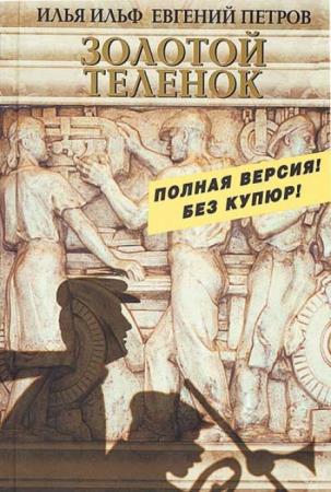 �. ������. ������ - ������� �������: ������ ������! ��� �����!