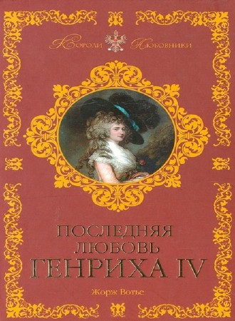 ����� ���� - ��������� ������ ������� IV (����������)