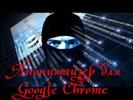 ����������� ��� Google Chrome - ZenMate (2015/WebRip) 