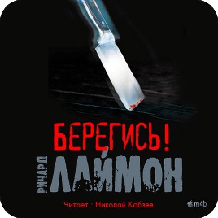 ������ ������ - ��������! (����������) .m4b