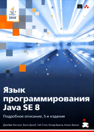 ���� ���������������� Java SE 8. ��������� ��������