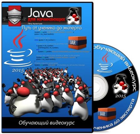 Java ��� ����������. ���� �� ������� �� �������� (2015) ���������