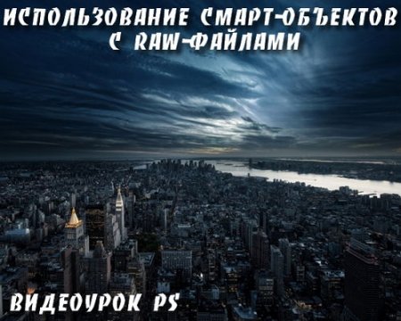  ������������� �����-�������� � RAW-������� (2014)