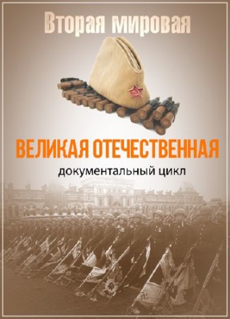 ������ �������. ������� ������������� /5 ����� �� 5/ (2015) SATRip