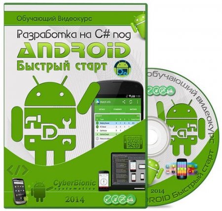   C#  Android.   (2014)  