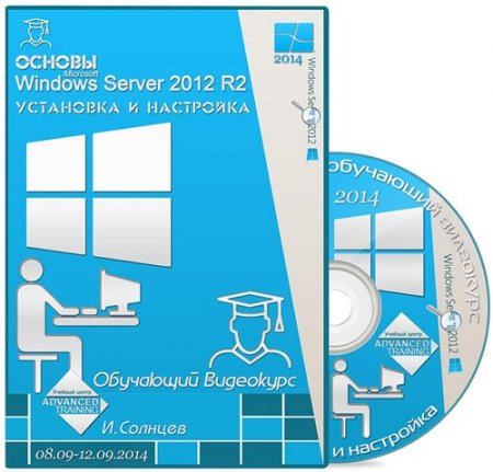 MS 20410D. ������ Windows Server 2012 R2. ��������� � ��������� (2014) 