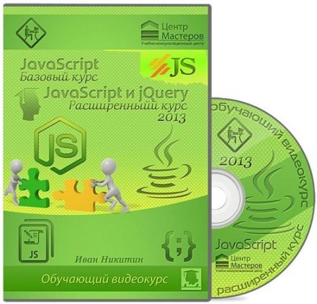 JavaScript. ������� ���� / JavaScript � jQuery ����������� ���� (2014) 