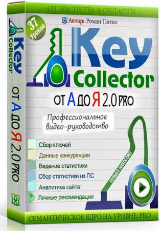     Key Collector 2.0 (2014) 