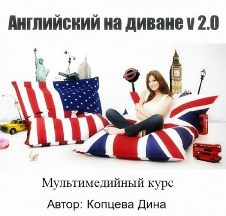 English on the couch v 2.0.(2013) ���������