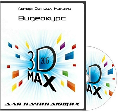 3D MAX 2015 ��� ���������� (2015) ���������