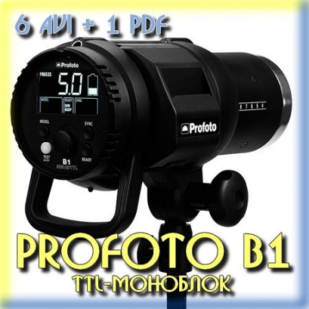  ProFoto B1 TTL-�������� ��� ��������� (2015)