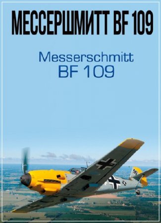 ����������� Bf 109 / The Messerschmitt Bf 109 (1995) DVDRip