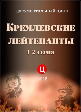 ����������� ���������� /1-2 �����/ (2015) SATRip