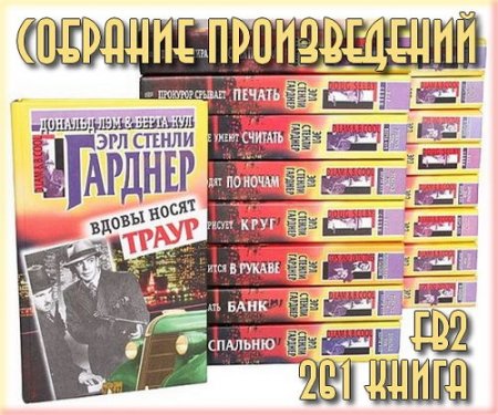  ��� ������ ������� - �������� ������������ (261 �����)