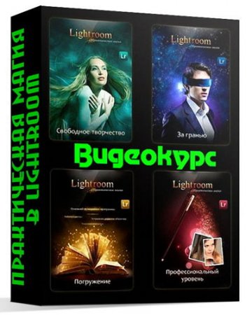  ������������ ����� � Lightroom + 3 ��������� ������ (2013) ���������