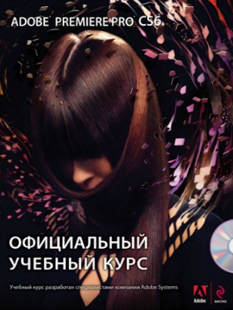Adobe Premiere Pro CS6. ����������� ������� ���� (+DVD)