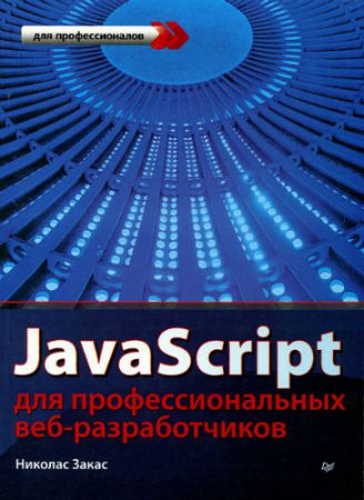 JavaScript ��� ���������������� ���-�������������