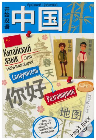 ��������� ���� ��� ����������. �����������. ����������� (+ MP3-CD)