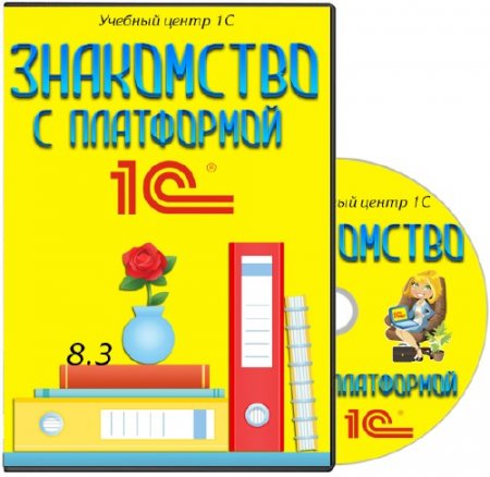 ���������� � ���������� 1� 8.3. ��������� (2015)