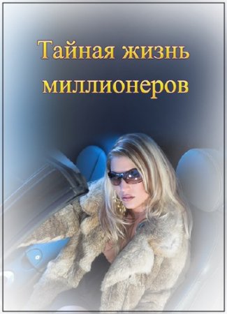 ������ ����� ����������� (2014) SATRip